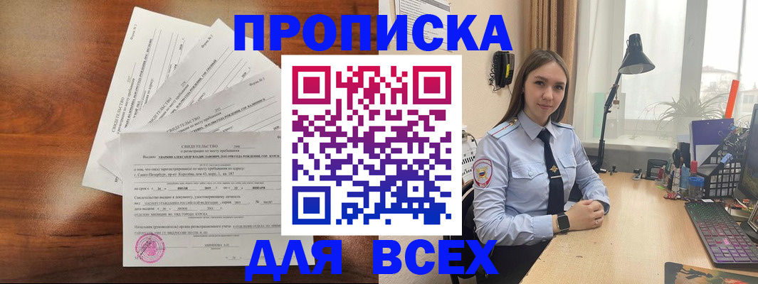 временная регистрация для школы в Коми