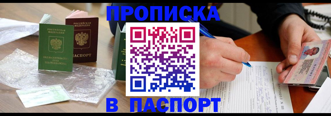 купить прописку в Коми