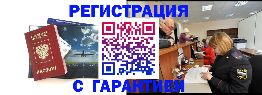 прописка ребенка в Коми